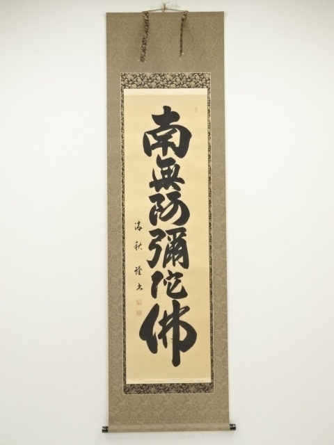 掛け軸 小川寿一 開運 龍之図 絹本 希少 軸装 茶道具 掛軸 美品 です。 掛け軸 小川寿一 開運 龍之図 絹本 希少 軸装 茶道具 掛軸 美品